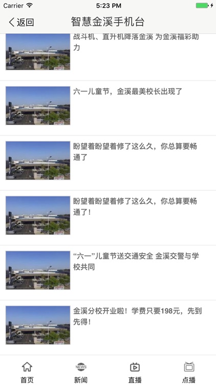 智慧金溪手机台