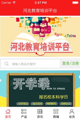 河北教育培训平台 screenshot 2