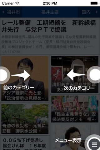 福井新聞D刊 - ニュースアプリ screenshot 3
