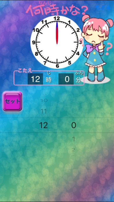 時計の学習 screenshot1