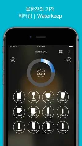 Game screenshot 워터킵 | WaterKeep - 물한잔으로 건강과 다이어트 mod apk