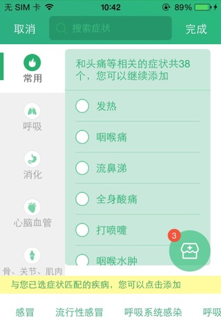 智慧药师药店版 screenshot 2