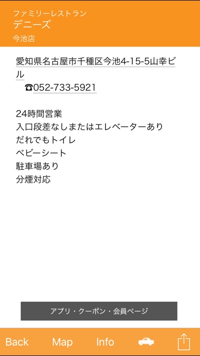 Famire's ファミレス検索 screenshot1
