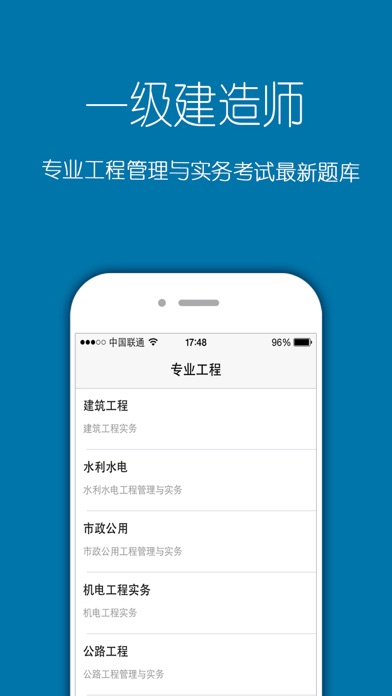 一级建造师考试题库2017 screenshot 3