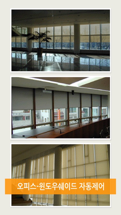 아이쉐이드(iShade) - 블라인드 커튼 컨트롤 screenshot-4