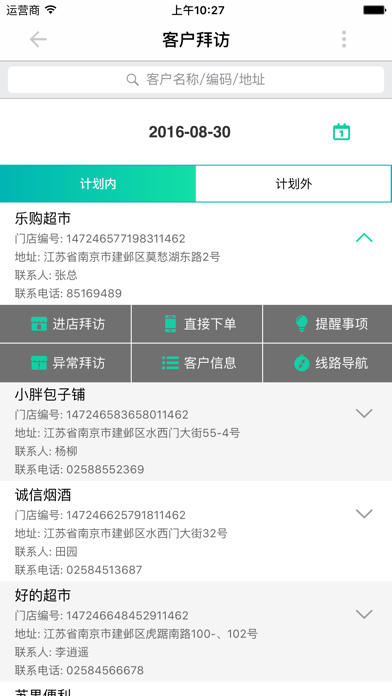 意鹰云销售 screenshot 4