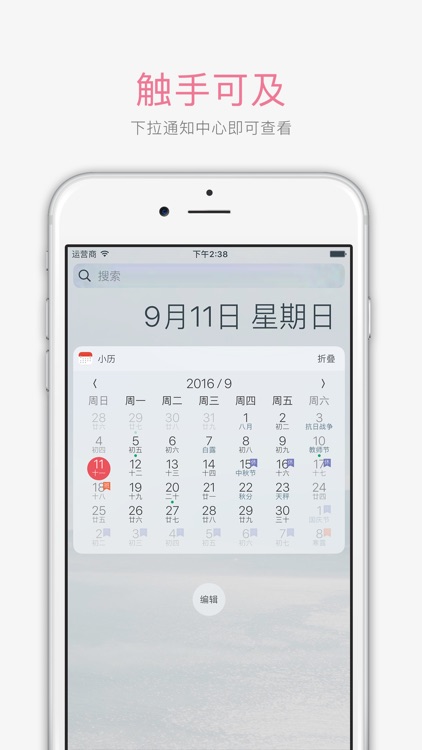 小历 - 小而美的日历 screenshot-0
