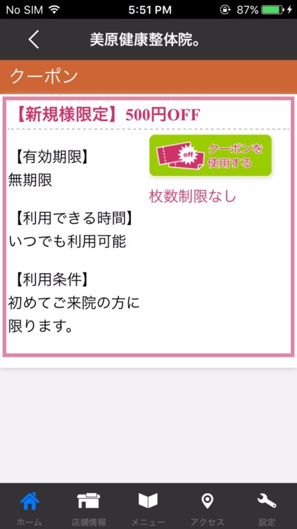 鶴岡 整体　美原健康整体院。　公式アプリ