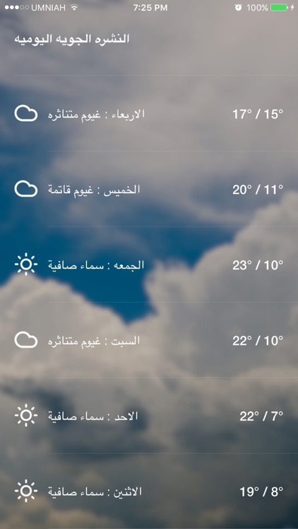منبه الطقس