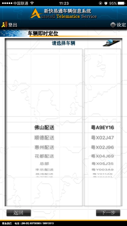 广东新快易通GPS screenshot-4