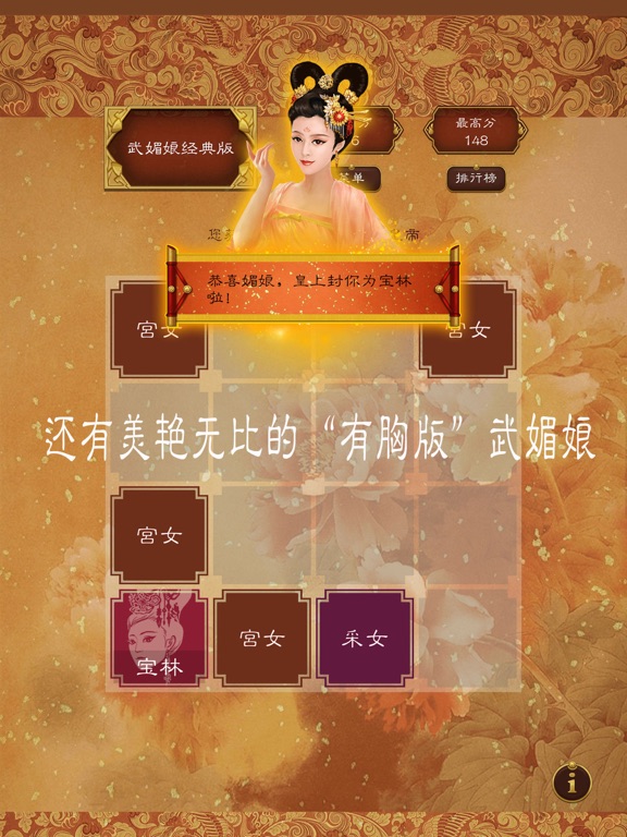 Screenshot #6 pour 后宫2048 - 武媚娘传奇