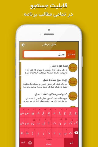 عسل درمانی - Honey Therapy screenshot 4