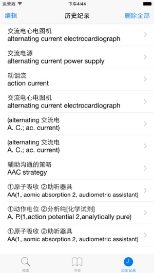 MedicalTerms dictionaryE-C/C-E(圖4)-速報App