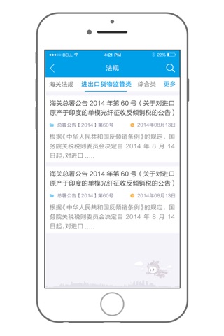 出口退税 screenshot 2