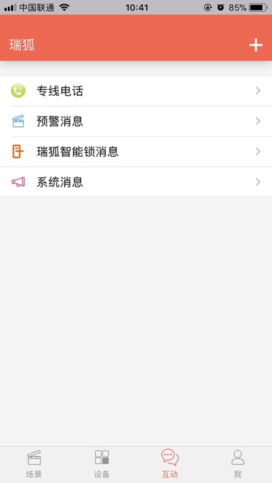 瑞.生活 screenshot 2