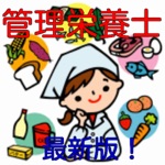 管理栄養士 過去問題集