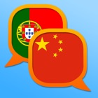 Top 1 Reference Apps Like Dicionário Português Chinês 葡萄牙语中文字典 - Best Alternatives