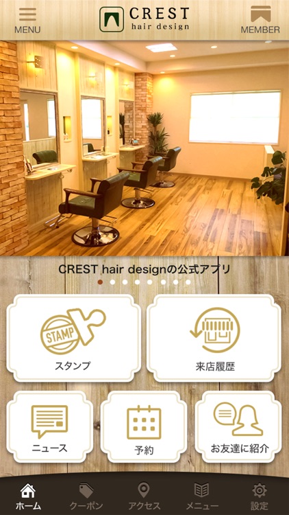 CREST hair design 公式アプリ