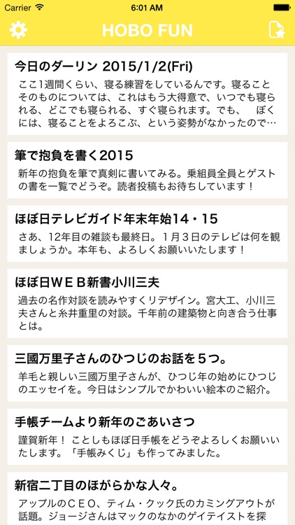 HOBO FUN -  ほぼ日刊イトイ新聞・ほぼ日の更新情報をアプリで毎日チェック！