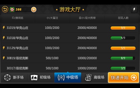 小米德州扑克 screenshot 3