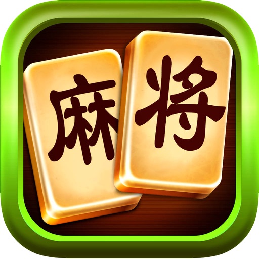 三国麻将——真人对战麻将游戏全集 icon