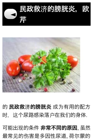 Chinese home remedies screenshot 2