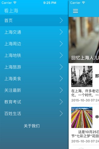 中国上海城市生活在线 - 关注上海本地新闻资讯 screenshot 3
