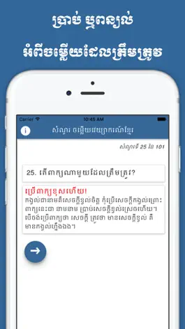 Game screenshot Khmer Grammar Quiz apk
