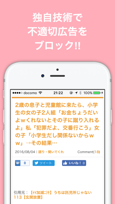 鬼女ブログまとめニュース速報 screenshot 3