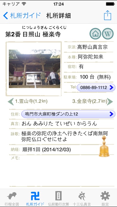 巡礼Go - お遍路さん必携 四国八十八ヶ... screenshot1