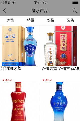 重庆酒水 screenshot 2