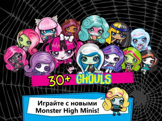 Monster High™ Minis Mania на iPad