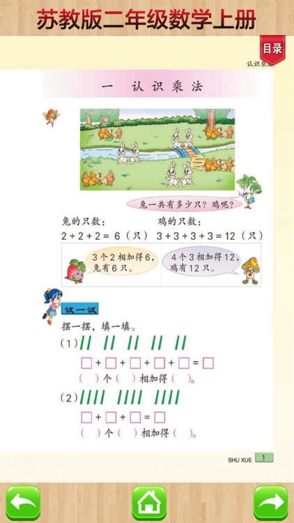 开心教育－苏教版小学数学二年级上册