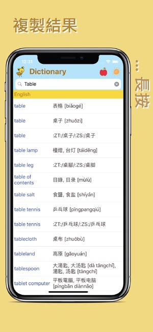 EasY - 漢英・英漢字典 / 翻譯(圖3)-速報App