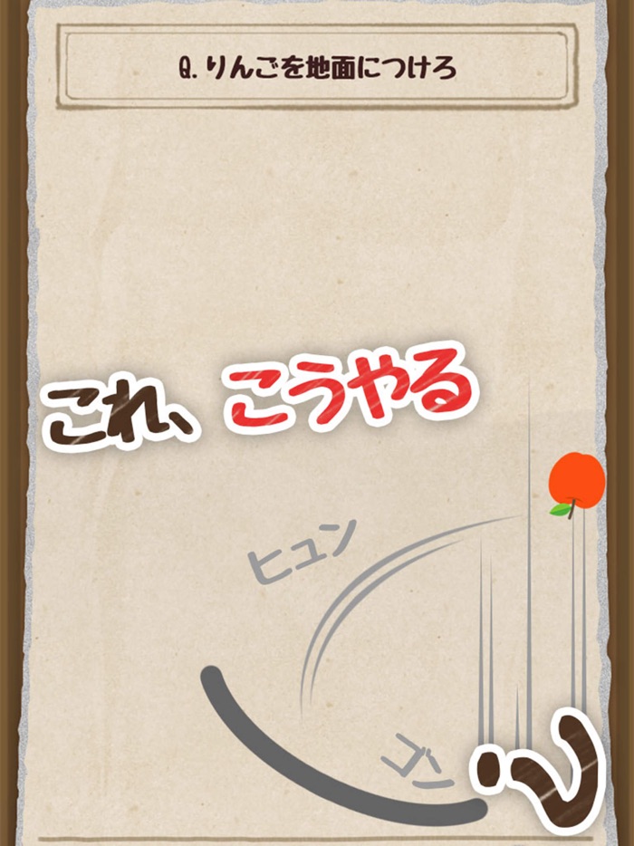 脳トレ物理パズル【キタコレ！】