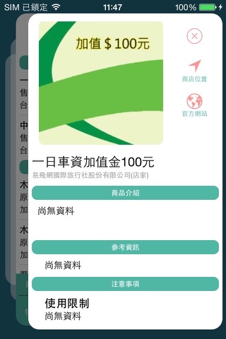 中台灣好玩卡 CT PASS screenshot 4