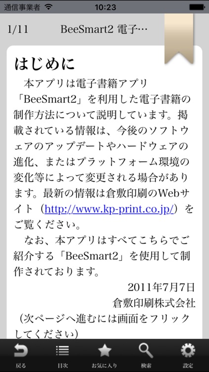 BeeSmart2電子書籍制作の手引き