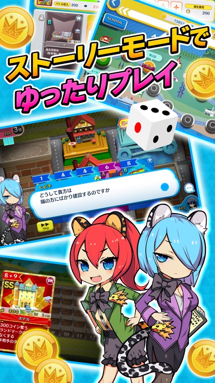 街コロマッチ!