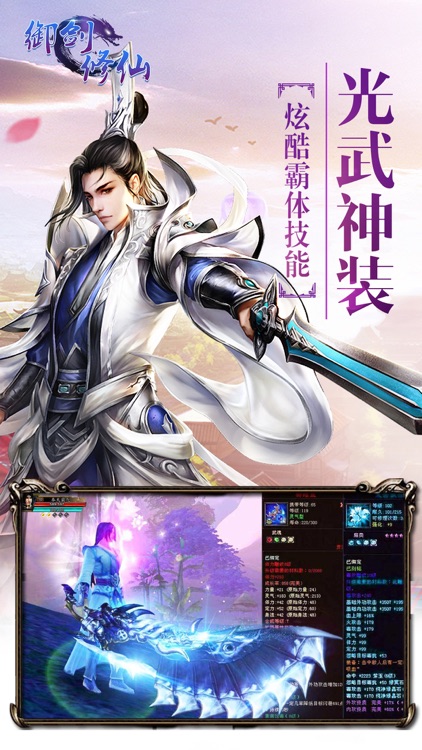 御剑修仙-万人同屏PK、全民修仙RGP手游 screenshot-3