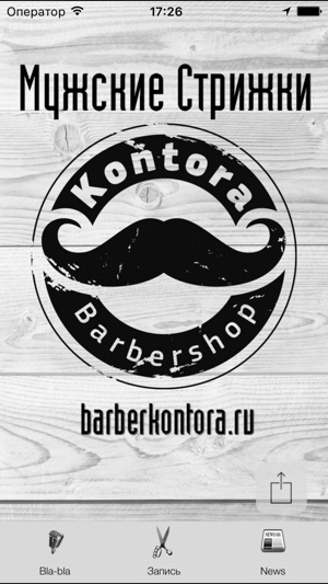 Kontora Barbershop App