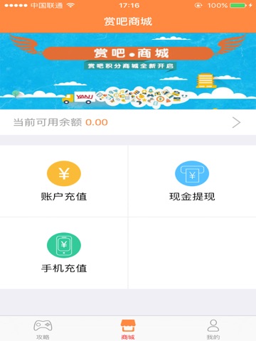 赏吧-做任务赚流量赢话费 screenshot 2