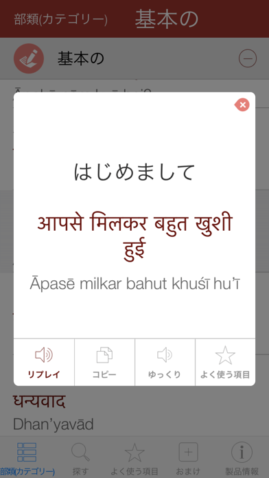 ヒンズー語辞書　-　翻訳機能・学習機能・音声機能 screenshot1