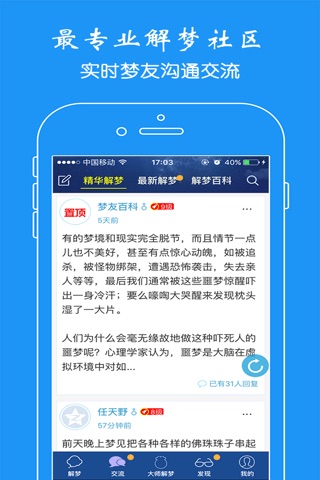 周公解梦 - 用生辰八字精准预测解梦的平台 screenshot 2