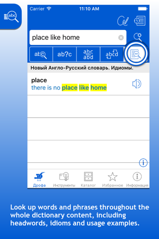 Словари издательства "ДРОФА" screenshot 3