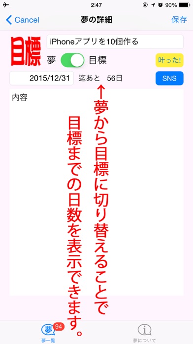 夢100個 夢を書いて日付を入れよう。 screenshot1