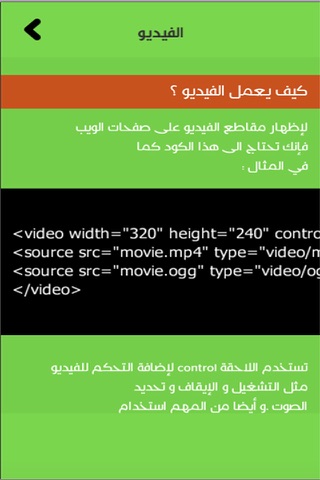 تعلم HTML5 - إتش تي إم إل 5 screenshot 2