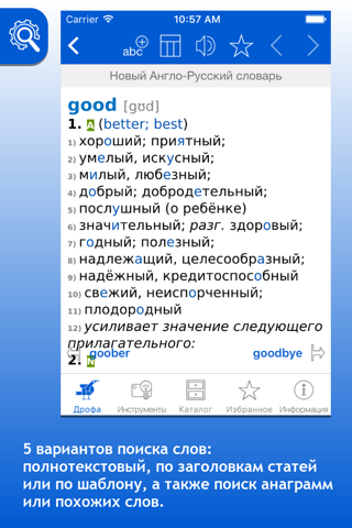 Словари издательства "ДРОФА" screenshot 2
