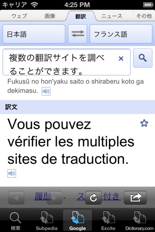 Japanese-French Translator screenshot 3