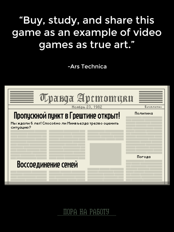 Скачать Papers, Please
