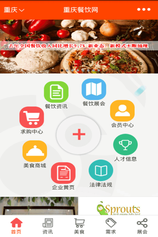 Screenshot of 重庆餐饮网-重庆最大的餐饮信息平台